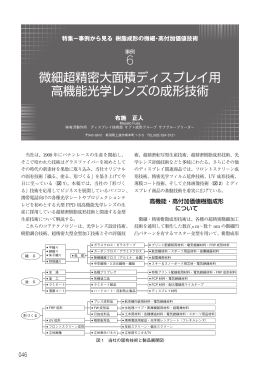 高機能・高付加価値成形