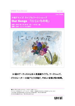 Our Songs 「にじいろの花」