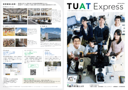 TUAT Express 2015-2016（PDF：4.55MB）
