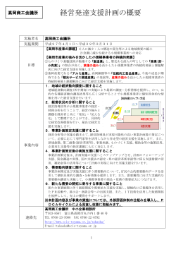 経営発達支援計画の概要 - 富山県商工会議所連合会