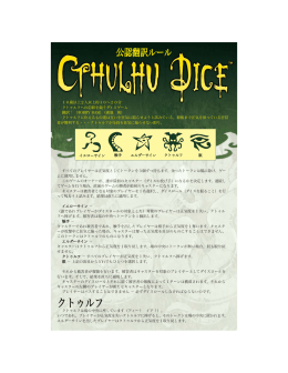 Cthulhu Dice Rules Japanese.qxd:Layout 1