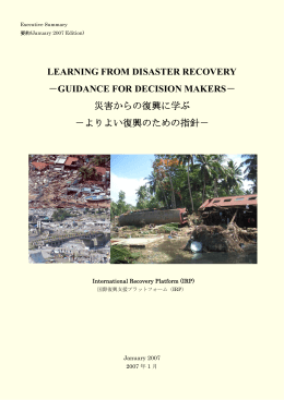 LEARNING FROM DISASTER RECOVERY －GUIDANCE FOR