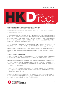 Hong Kong Foreign Direct Investment 2011年11月