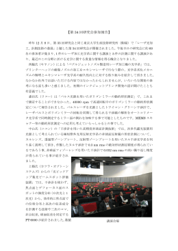 第 34 回研究会参加報告 - ODG 日本光学会 光設計研究グループ