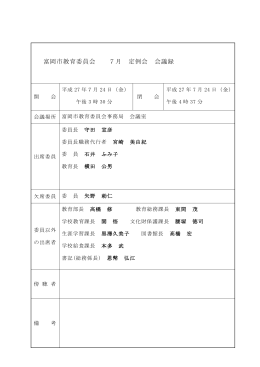 平成27年7月定例会会議録(PDF文書)