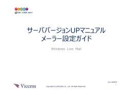160929【WindowsLiveMail用】サーババージョンUP設定ガイド