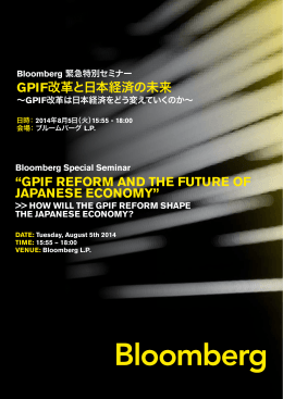 GPIF改革と日本経済の未来 “GPIF REFORM AND THE FUTURE OF