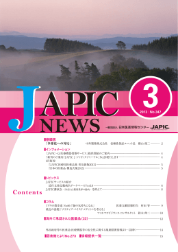 A PIC A PIC - 一般財団法人日本医薬情報センター(JAPIC)