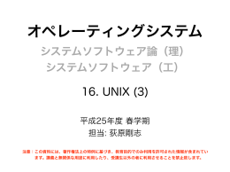 Unix 3 - 京都産業大学