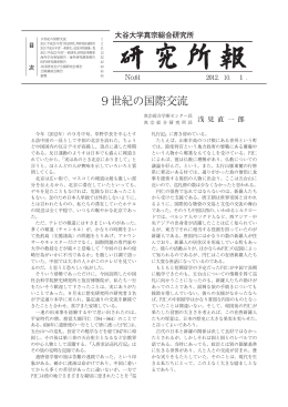 『研究所報』No.61【発行日／2012年10月01日】