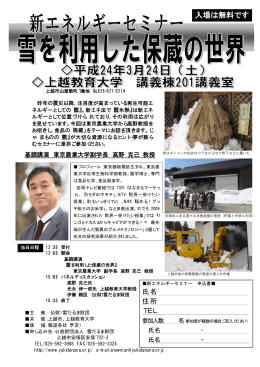 雪を利用した保蔵の世界 － 東京農業大学 副学長 高野克己 教授