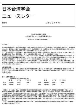 第5号 2002年4月 - 日本台湾学会ウェブサイト