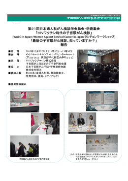 第21回日本婦人科がん検診学会総会・学術集会