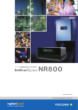 フーリエ変換型近赤外分光分析計 InfraSpec NR800