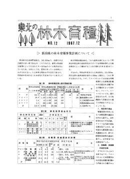 東北の林木育種No.12（昭和42年）（PDF：423KB）