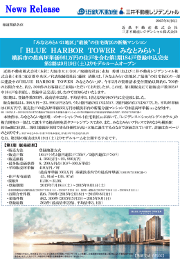 「 BLUE HARBOR TOWER みなとみらい 」