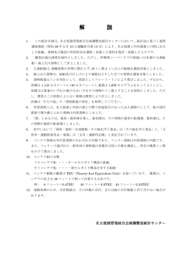 解説 【pdf形式】 - 名古屋港のホームページ