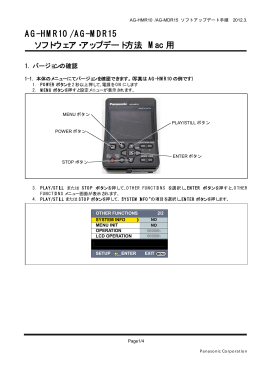 AG-HMR10 /AG-MDR15 ソフトウェア・アップデート