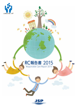 RC報告書 2015
