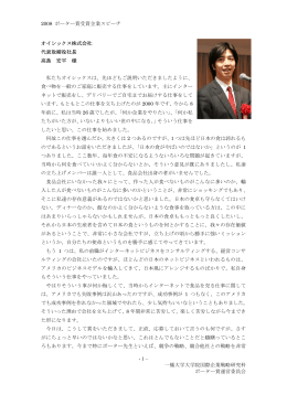 2008 ポーター賞受賞企業スピーチ オイシックス株式会社 代表取締役