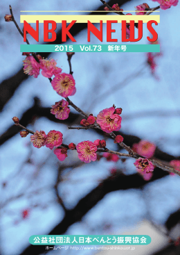 Vol.73(新年号) - 日本べんとう振興協会