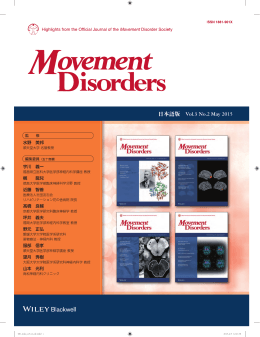 日本語版 Vol.3 No.2 May 2015 - The Movement Disorder Society