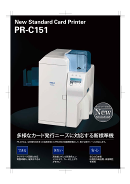 PR-C151