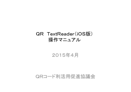 QRTextReader（iOS） マニュアル