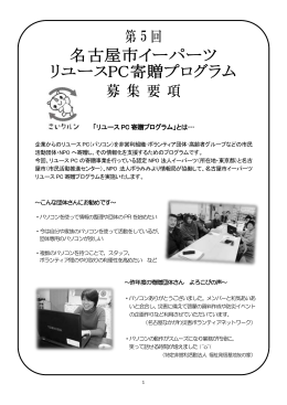 PDFファイル - 名古屋市市民活動推進センター