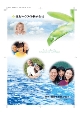 環境・社会報告書 2007 - 住友ベークライト株式会社