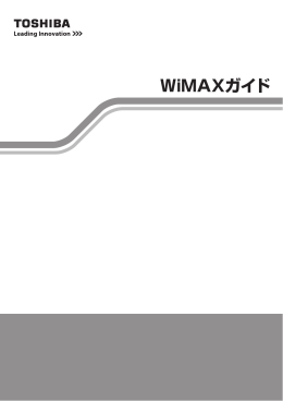 WiMAXガイド - Dynabook