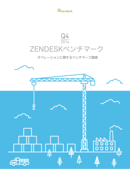 ZENDESKベンチマーク - cloudfront.net