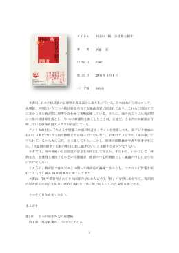 1 タイトル 中国の「核」が世界を制す 著 者 出 版 社 発 売 日 ページ数