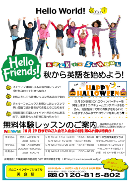 Hello World! 秋から英語を始めよう!