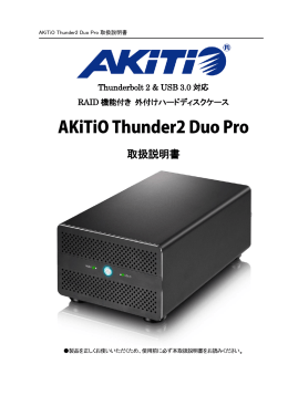 AKiTiO Thunder2 Duo Pro 取扱説明書