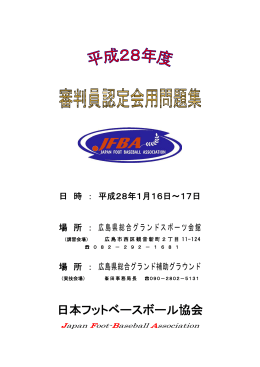 日本フットベースボール協会 - So-net