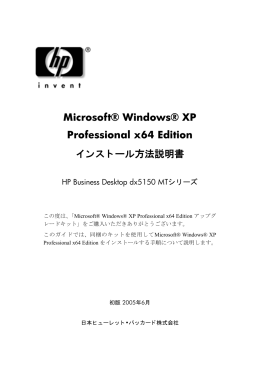 Microsoft Windows XP Professional x64 Editionインストール方法