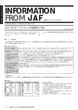 JAFモータースポーツ公示 2007/01月号