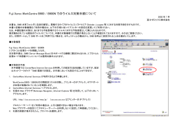 WorkCentre B900 / B900Nでのウイルス対策手順