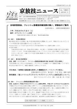 6月 - 京都府放射線技師会