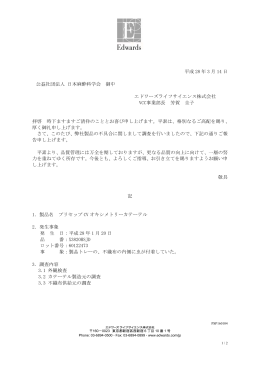 エドワーズライフサイエンス株式会社 プリセップCV