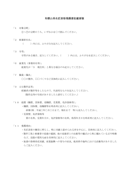 記載要領（PDF - 和歌山県ホームページ