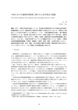 中国における譲渡担保制度に関する立法草案及び議論