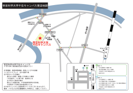 帝京科学大学千住キャンパス周辺地図