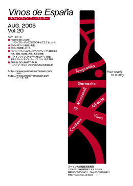 Vol. 20（8月） - Wines from Spain Japan