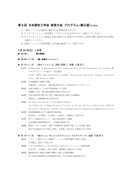 第9回 日本感性工学会 春季大会 プログラム(修正版)20140224