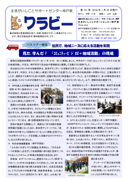 情報誌 - 生きがいしごとサポートセンター神戸東（ワラビー）