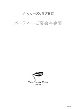 CLUBHOUSE - THE CRUISE CLUB TOKYO ザ・クルーズクラブ東京