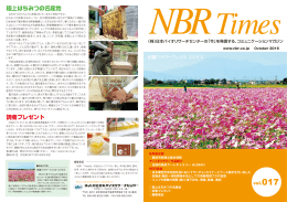 NBR Times Vol.17 - (株)日本バイオリサーチセンター