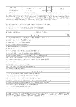 コンピュータアーキテクチャ A